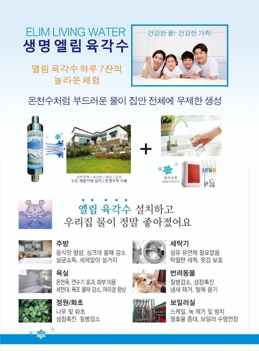1.엘림자화육각수 효능